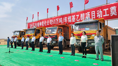 延長(zhǎng)石油榆神能化公司50萬噸 年煤基乙醇項(xiàng)目奠基2.jpg