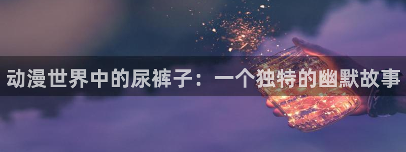 里番h动漫在线