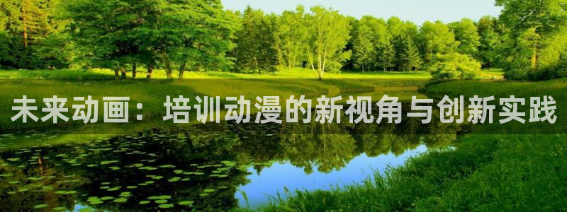 热播里番动漫：未来动画：培训动漫的新视角与创新实践