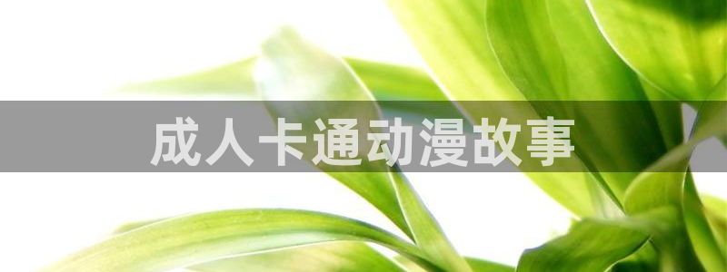 工口漫画里番全彩