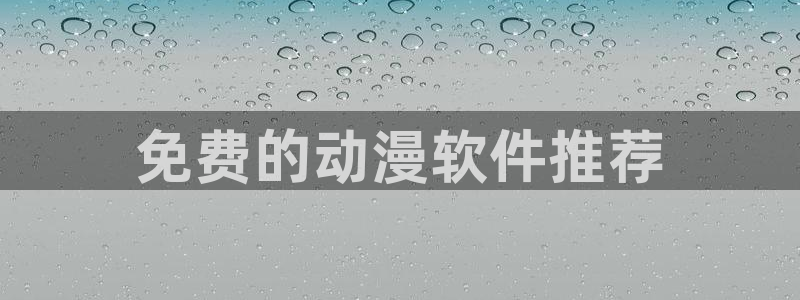 里番动漫最新